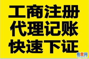 專業(yè)工商注冊(cè)、公司變更與稅務(wù)代理服務(wù) 清遠(yuǎn)易登網(wǎng)全面助力企業(yè)成長