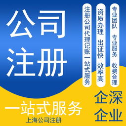 奉賢工商注冊與服務(wù)詳解 公司注冊代理及價格指南